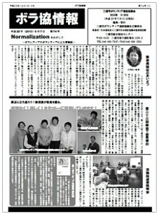 会報誌「ボラ協情報」