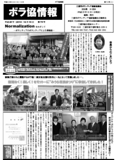 会報誌「ボラ協情報」