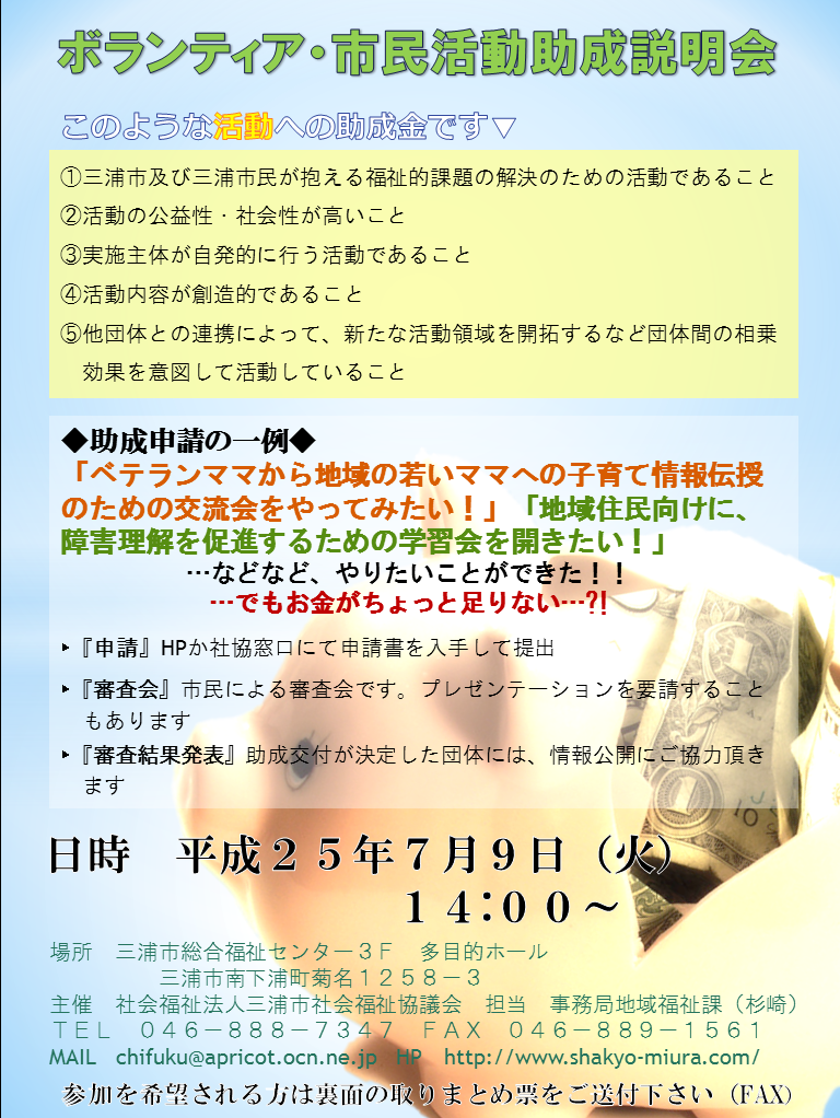 ボランティア・市民活動助成説明会のご案内