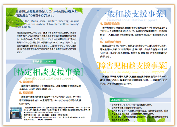 三浦市社会福祉協議会スタッフブログ