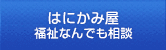 高齢者ふれあいセンター