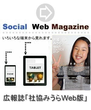 広報誌［社協　みうら］