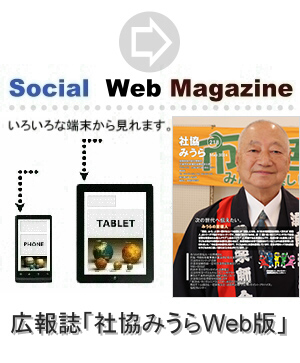 広報誌［社協　みうら］