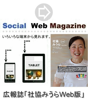 広報誌［社協　みうら］