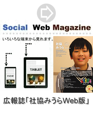 広報誌［社協　みうら］