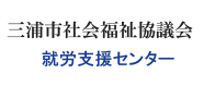 就労継続支援B型事業