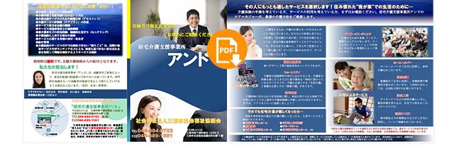 居宅介護支援事業所「アンド」