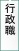 日常生活自立支援のページが開きます。