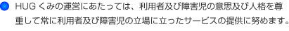 児童発達支援事業所 HUGくみ