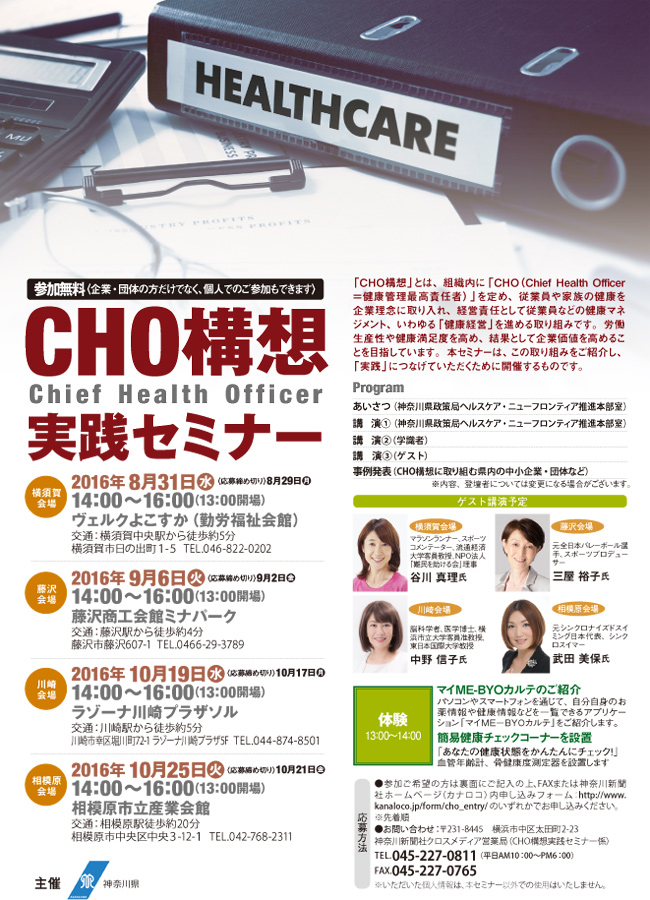 CHO構想実践セミナーに登壇します。