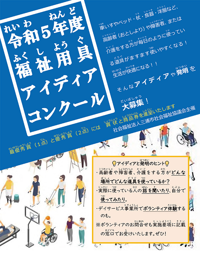 福祉用具アイディアコンクールのお知らせ