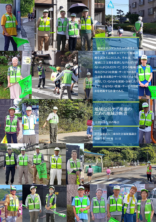 地域包括ケア推進のための地域診断書 上宮田第1区の場合