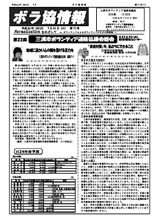 会報誌「ボラ協情報」