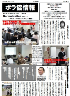 会報誌「ボラ協情報」