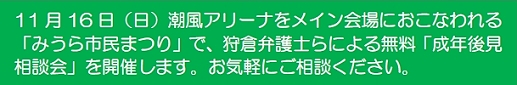 成年後見相談会