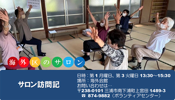 サロン訪問記